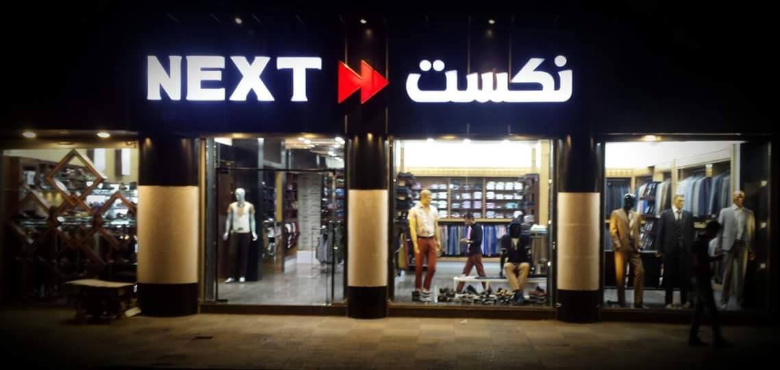 NEXT نكست